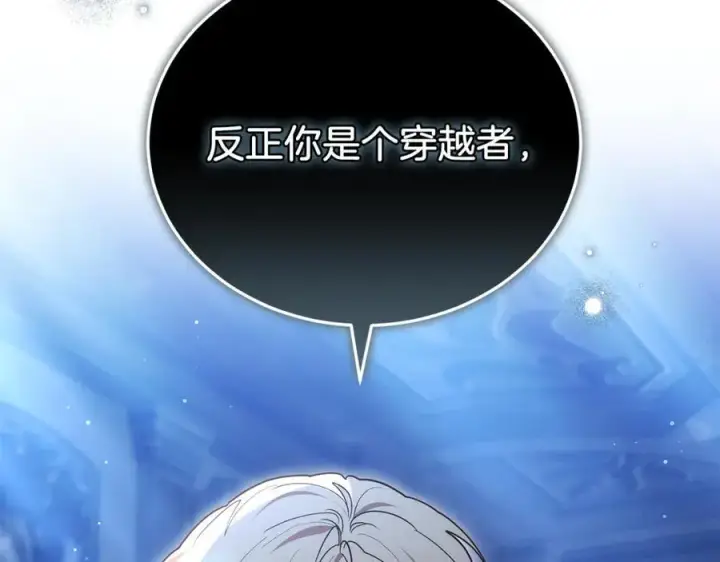 《继母活命很简单》第71话 如果我能杀了你图122
