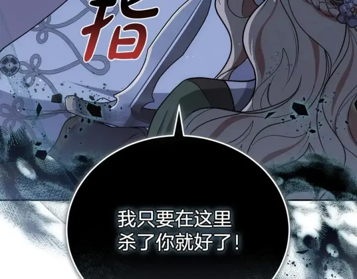 《继母活命很简单》第71话 如果我能杀了你图124