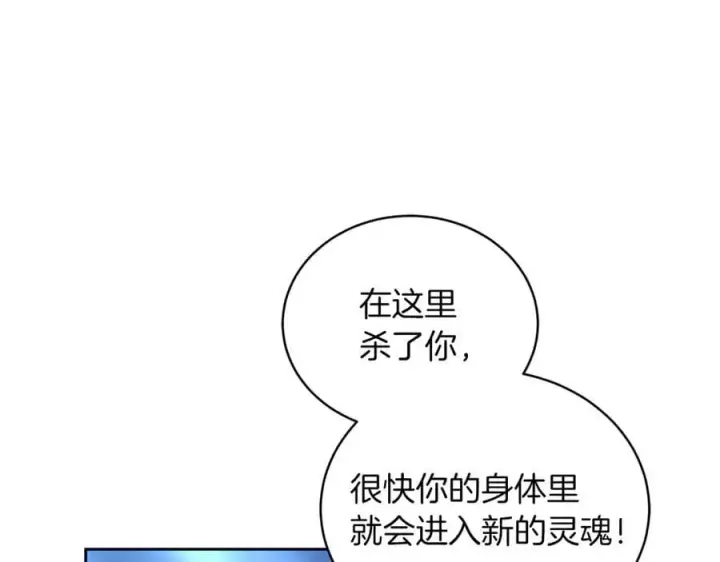 《继母活命很简单》第71话 如果我能杀了你图126