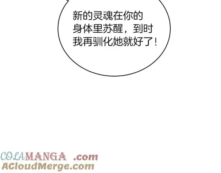 《继母活命很简单》第71话 如果我能杀了你图129