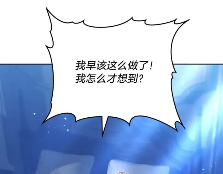 《继母活命很简单》第71话 如果我能杀了你图130