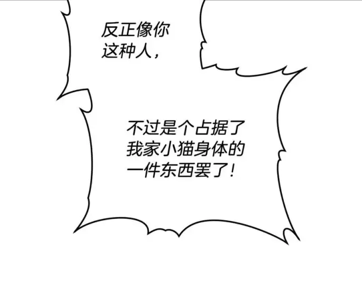 《继母活命很简单》第71话 如果我能杀了你图132