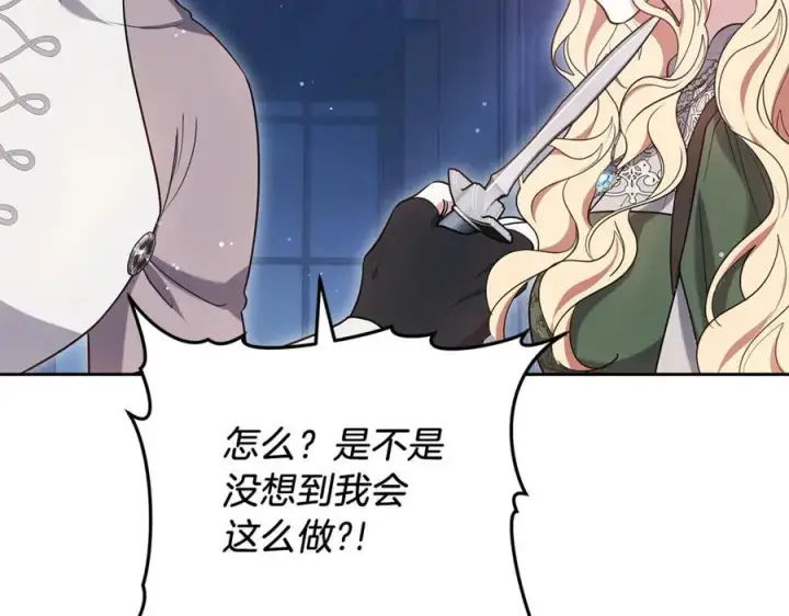 《继母活命很简单》第71话 如果我能杀了你图135