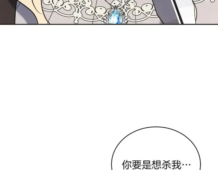 《继母活命很简单》第71话 如果我能杀了你图139