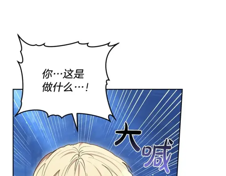 《继母活命很简单》第71话 如果我能杀了你图146