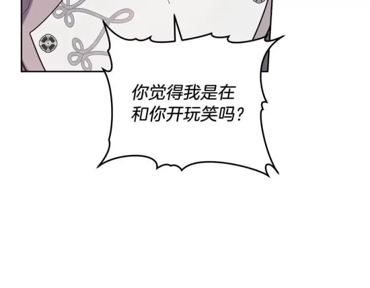 《继母活命很简单》第71话 如果我能杀了你图148