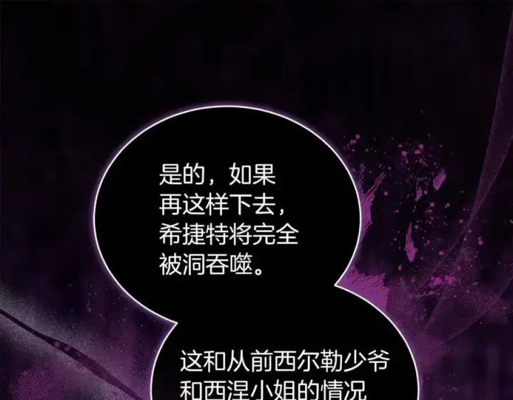 《继母活命很简单》第71话 如果我能杀了你图15