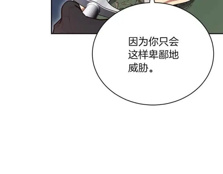 《继母活命很简单》第71话 如果我能杀了你图151