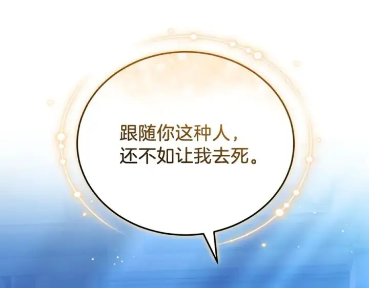 《继母活命很简单》第71话 如果我能杀了你图152