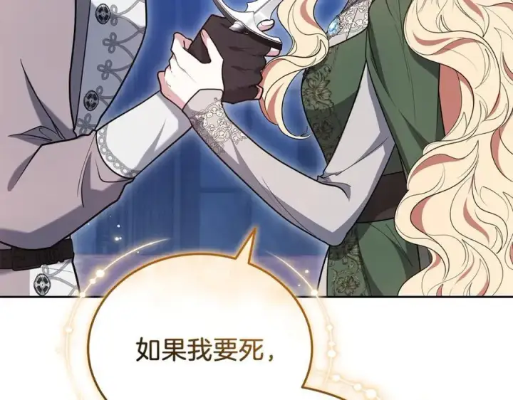 《继母活命很简单》第71话 如果我能杀了你图154