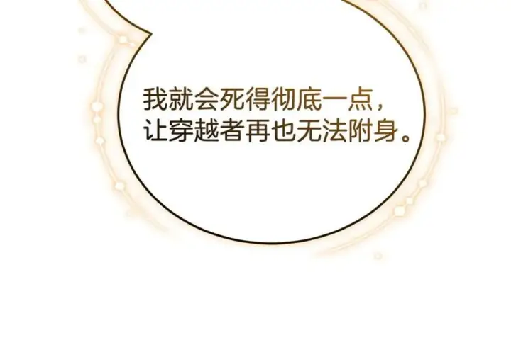 《继母活命很简单》第71话 如果我能杀了你图155