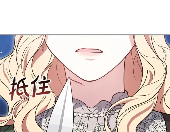 《继母活命很简单》第71话 如果我能杀了你图156