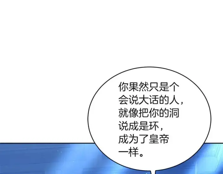 《继母活命很简单》第71话 如果我能杀了你图164