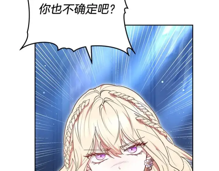 《继母活命很简单》第71话 如果我能杀了你图167