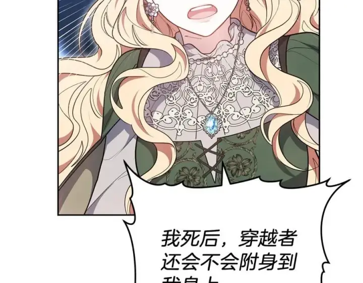 《继母活命很简单》第71话 如果我能杀了你图168
