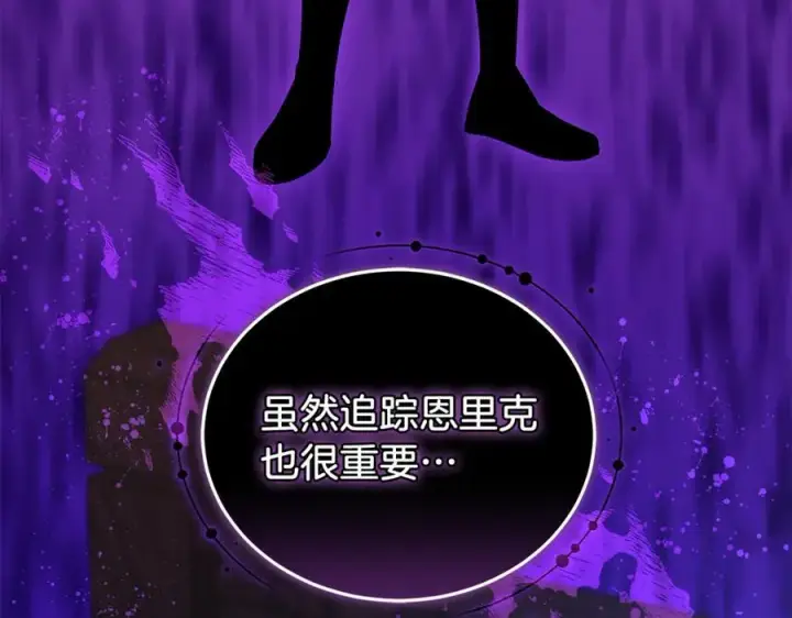 《继母活命很简单》第71话 如果我能杀了你图18