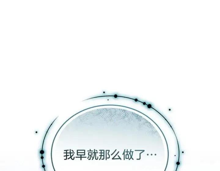 《继母活命很简单》第71话 如果我能杀了你图182