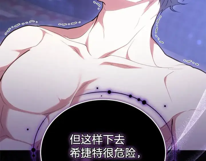 《继母活命很简单》第71话 如果我能杀了你图20