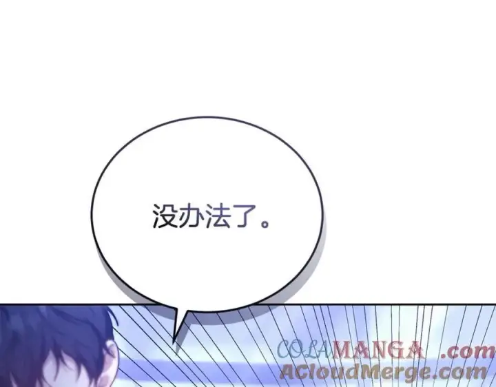 《继母活命很简单》第71话 如果我能杀了你图25