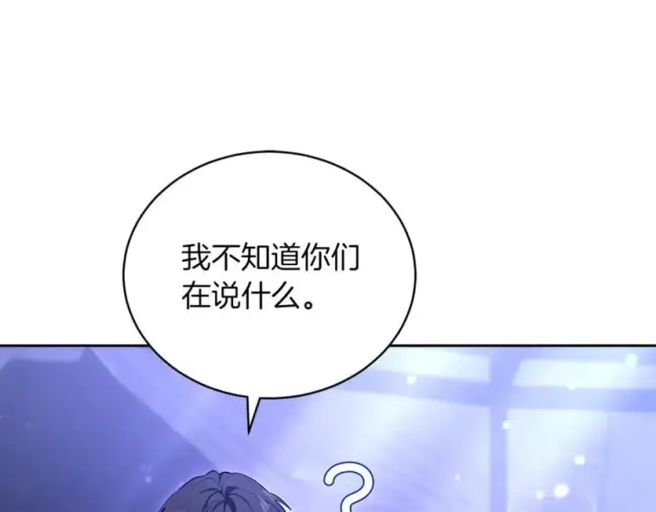 《继母活命很简单》第71话 如果我能杀了你图32