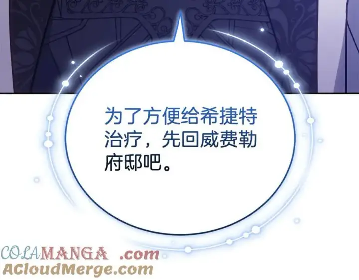 《继母活命很简单》第71话 如果我能杀了你图37