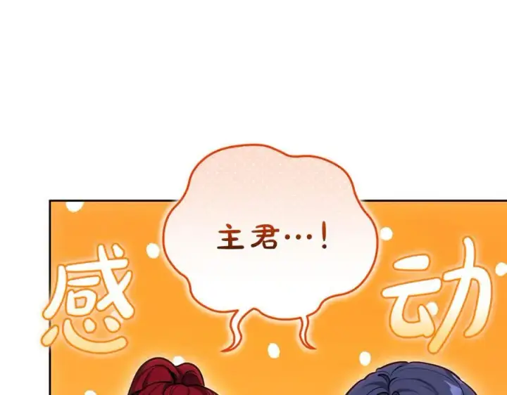 《继母活命很简单》第71话 如果我能杀了你图38