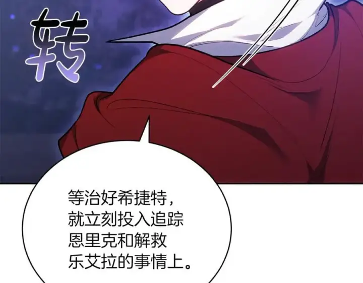 《继母活命很简单》第71话 如果我能杀了你图42
