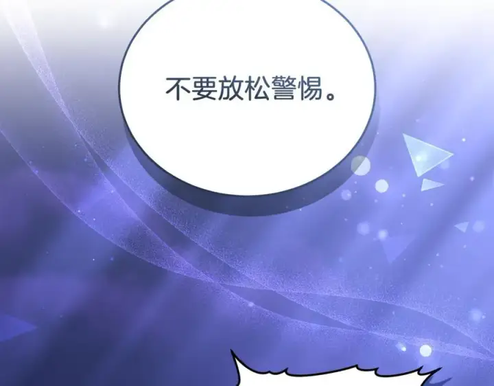 《继母活命很简单》第71话 如果我能杀了你图44