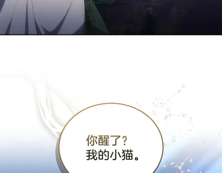 《继母活命很简单》第71话 如果我能杀了你图55