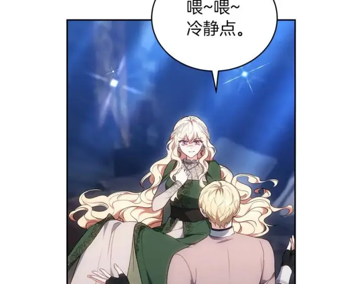 《继母活命很简单》第71话 如果我能杀了你图59