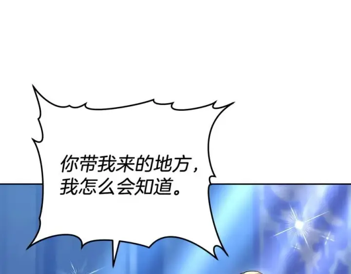 《继母活命很简单》第71话 如果我能杀了你图62