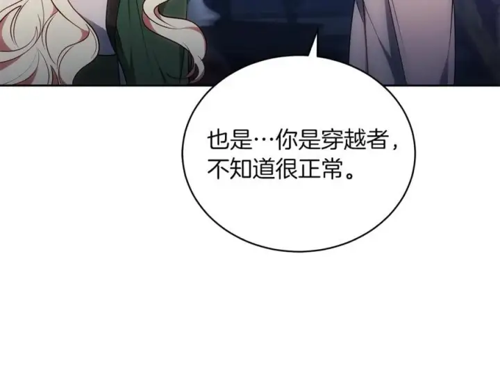 《继母活命很简单》第71话 如果我能杀了你图64