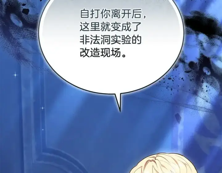 《继母活命很简单》第71话 如果我能杀了你图68