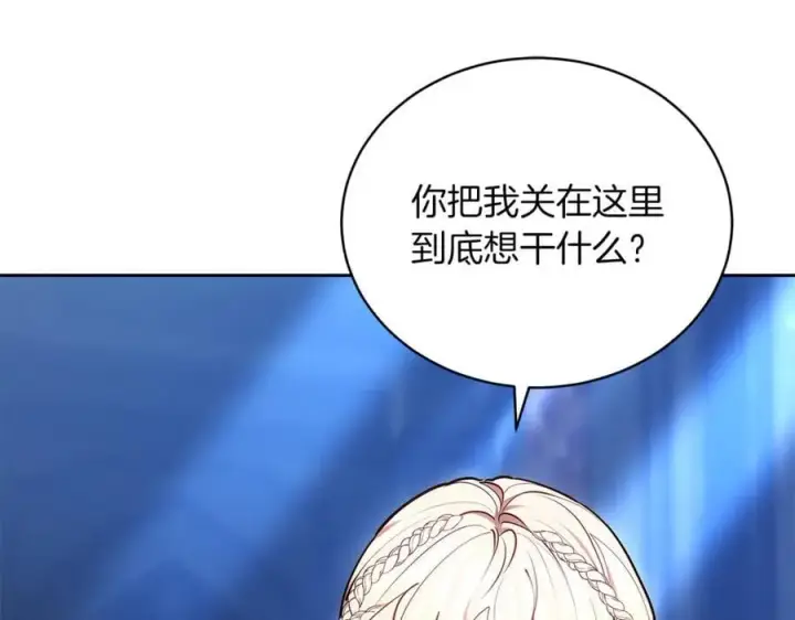 《继母活命很简单》第71话 如果我能杀了你图71