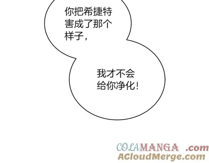 《继母活命很简单》第71话 如果我能杀了你图73