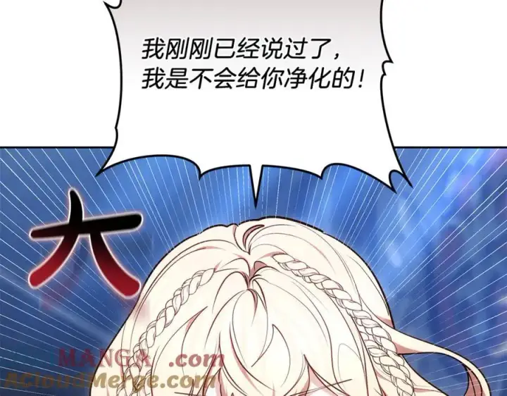 《继母活命很简单》第71话 如果我能杀了你图77