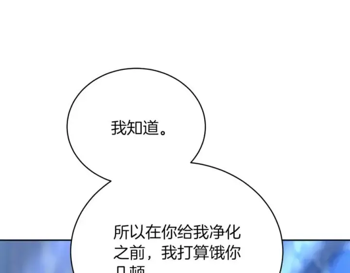 《继母活命很简单》第71话 如果我能杀了你图79
