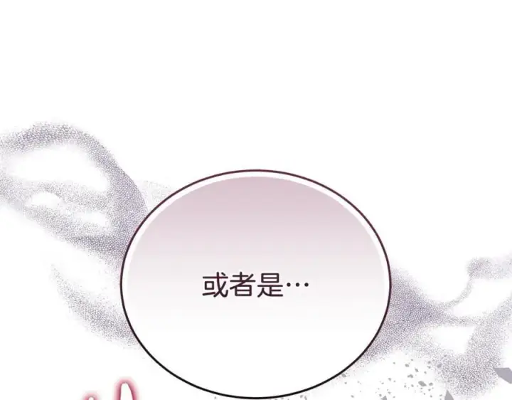 《继母活命很简单》第71话 如果我能杀了你图83