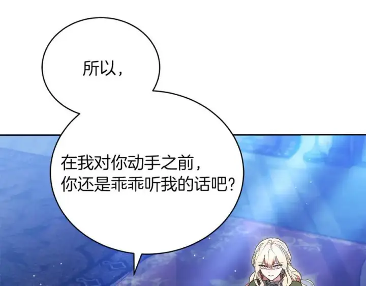《继母活命很简单》第71话 如果我能杀了你图95