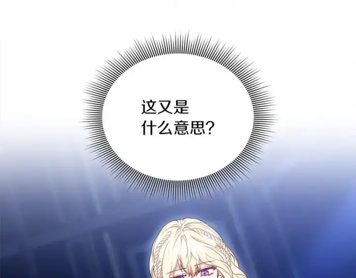 《继母活命很简单》第72话 发现日记图103