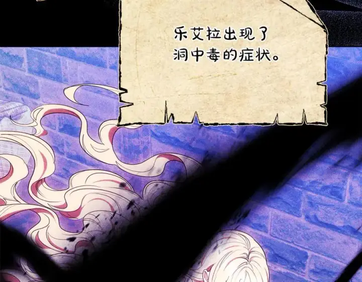 《继母活命很简单》第72话 发现日记图107