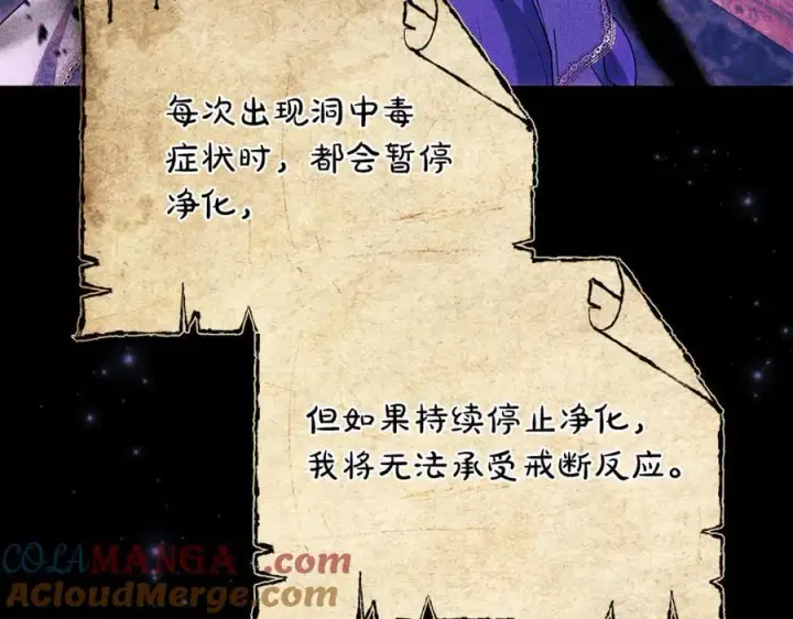 《继母活命很简单》第72话 发现日记图109