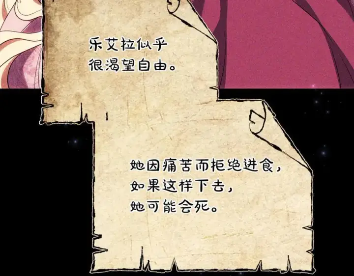 《继母活命很简单》第72话 发现日记图114