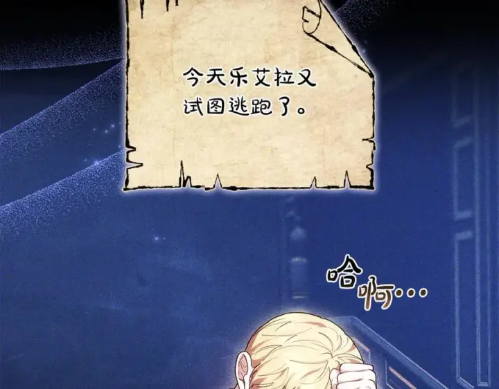 《继母活命很简单》第72话 发现日记图118