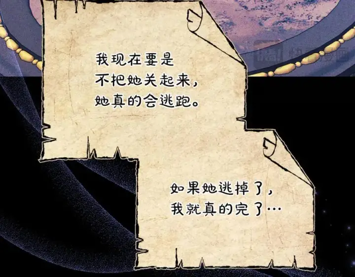 《继母活命很简单》第72话 发现日记图120