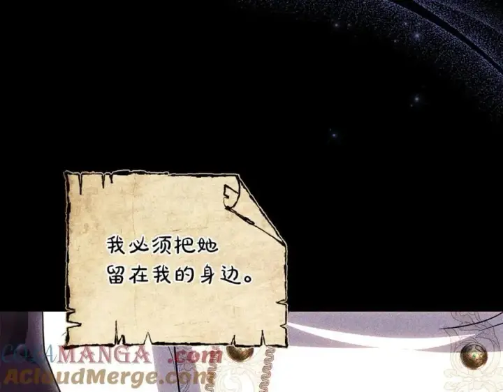 《继母活命很简单》第72话 发现日记图121