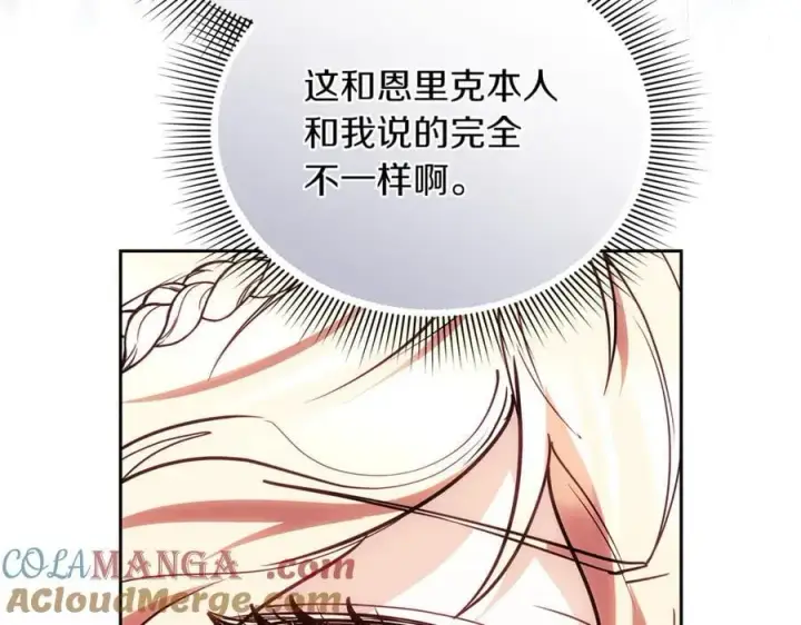《继母活命很简单》第72话 发现日记图129
