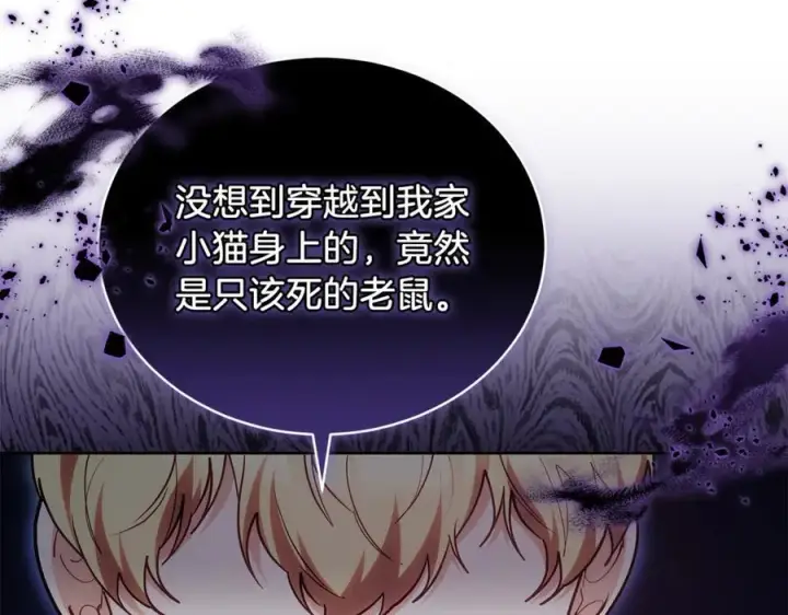 《继母活命很简单》第72话 发现日记图134