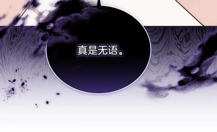 《继母活命很简单》第72话 发现日记图136