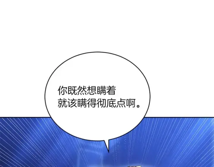 《继母活命很简单》第72话 发现日记图144